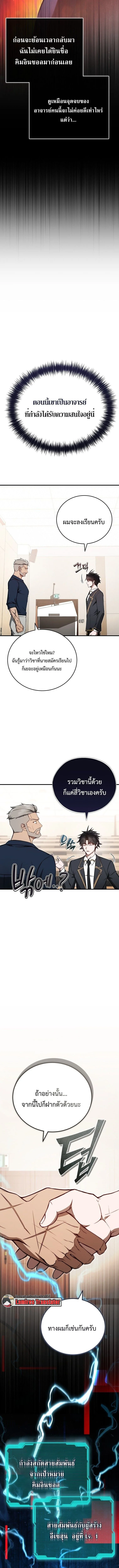 The Regressor Makes Everything ผู้หวนคืนผู้สร้างทุกสรรพสิ่ง ตอนที่ 14 หน้า 14