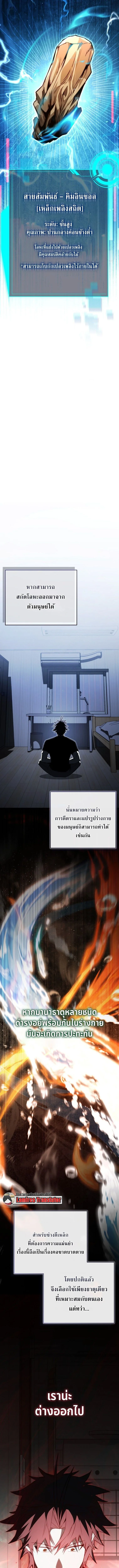 The Regressor Makes Everything ผู้หวนคืนผู้สร้างทุกสรรพสิ่ง ตอนที่ 14 หน้า 15