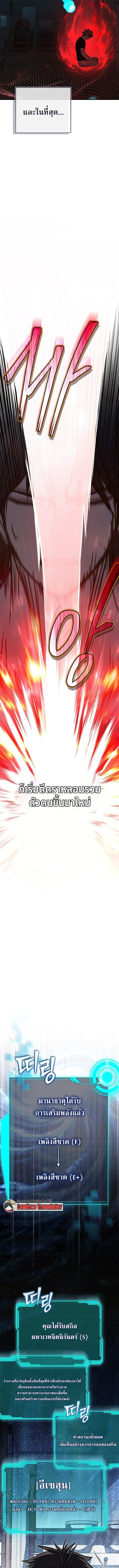 The Regressor Makes Everything ผู้หวนคืนผู้สร้างทุกสรรพสิ่ง ตอนที่ 14 หน้า 17