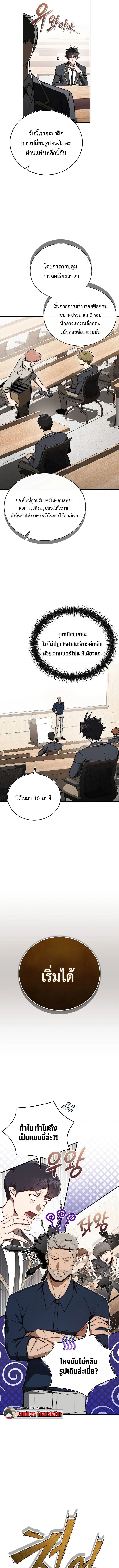 The Regressor Makes Everything ผู้หวนคืนผู้สร้างทุกสรรพสิ่ง ตอนที่ 14 หน้า 5