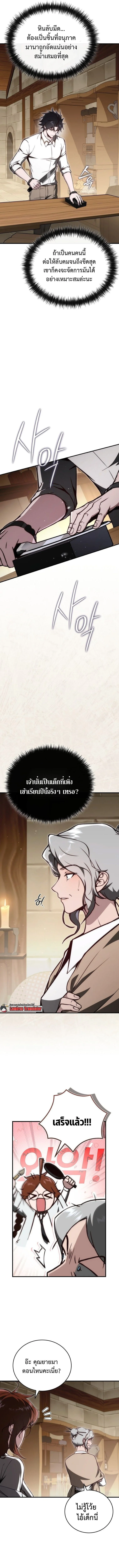 The Regressor Makes Everything ผู้หวนคืนผู้สร้างทุกสรรพสิ่ง ตอนที่ 15 หน้า 13