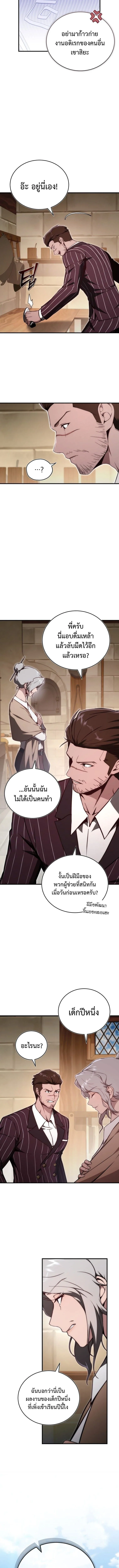 The Regressor Makes Everything ผู้หวนคืนผู้สร้างทุกสรรพสิ่ง ตอนที่ 15 หน้า 16