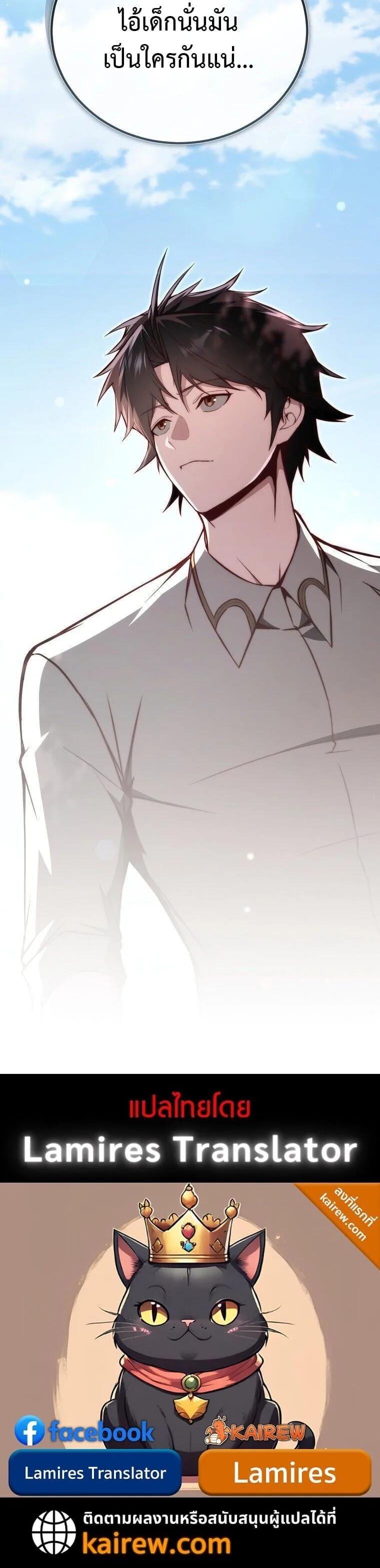 The Regressor Makes Everything ผู้หวนคืนผู้สร้างทุกสรรพสิ่ง ตอนที่ 15 หน้า 17