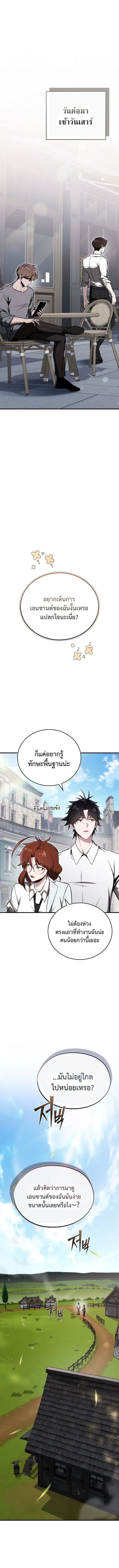 The Regressor Makes Everything ผู้หวนคืนผู้สร้างทุกสรรพสิ่ง ตอนที่ 15 หน้า 6