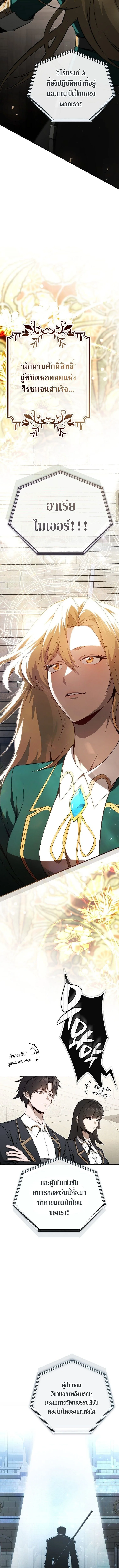 The Regressor Makes Everything ผู้หวนคืนผู้สร้างทุกสรรพสิ่ง ตอนที่ 16 หน้า 11