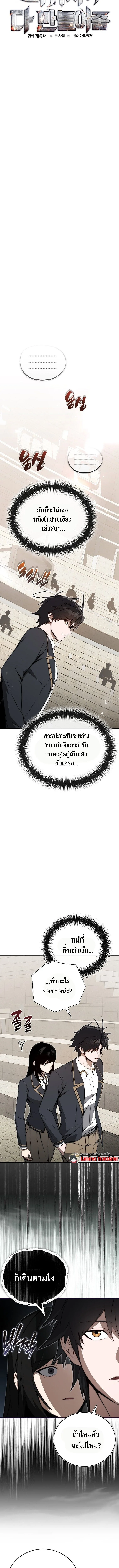 The Regressor Makes Everything ผู้หวนคืนผู้สร้างทุกสรรพสิ่ง ตอนที่ 16 หน้า 8