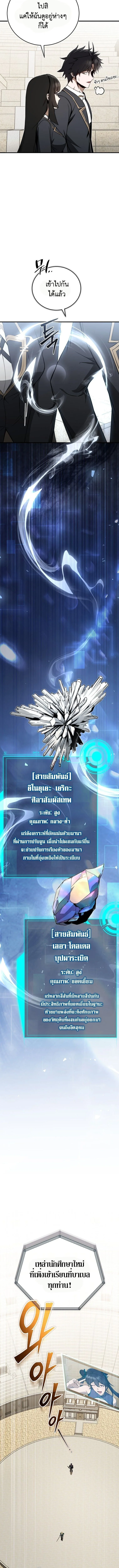 The Regressor Makes Everything ผู้หวนคืนผู้สร้างทุกสรรพสิ่ง ตอนที่ 16 หน้า 9