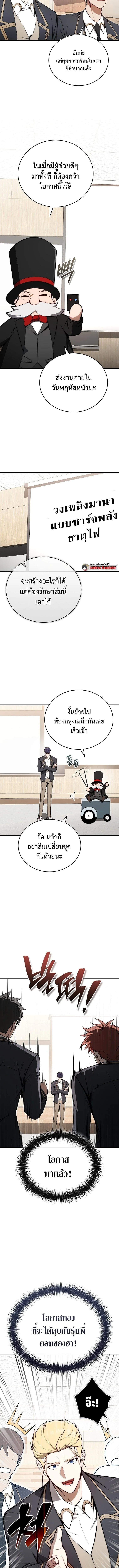 The Regressor Makes Everything ผู้หวนคืนผู้สร้างทุกสรรพสิ่ง ตอนที่ 18 หน้า 11