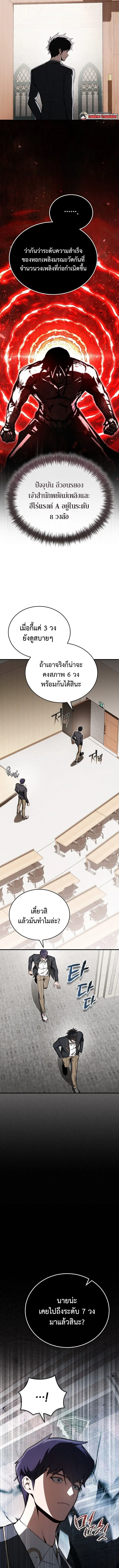 The Regressor Makes Everything ผู้หวนคืนผู้สร้างทุกสรรพสิ่ง ตอนที่ 18 หน้า 13