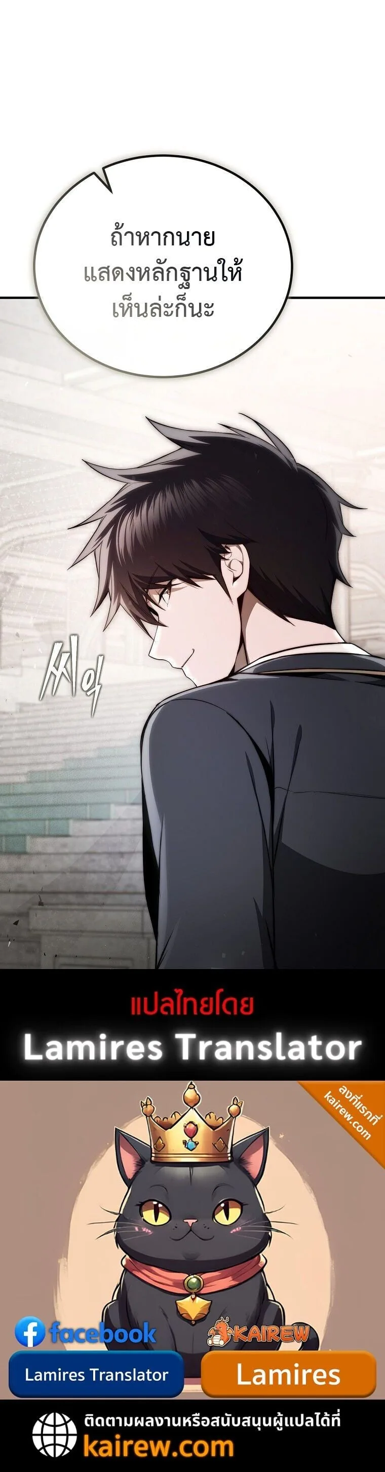 The Regressor Makes Everything ผู้หวนคืนผู้สร้างทุกสรรพสิ่ง ตอนที่ 18 หน้า 16