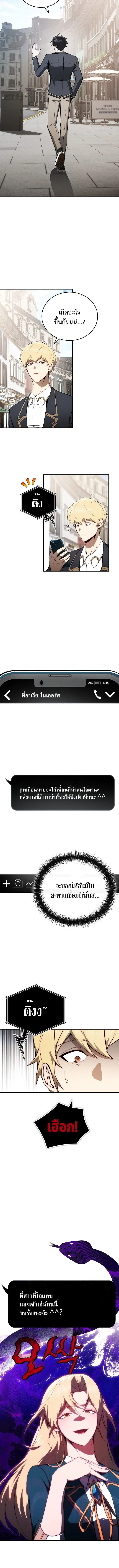 The Regressor Makes Everything ผู้หวนคืนผู้สร้างทุกสรรพสิ่ง ตอนที่ 18 หน้า 4