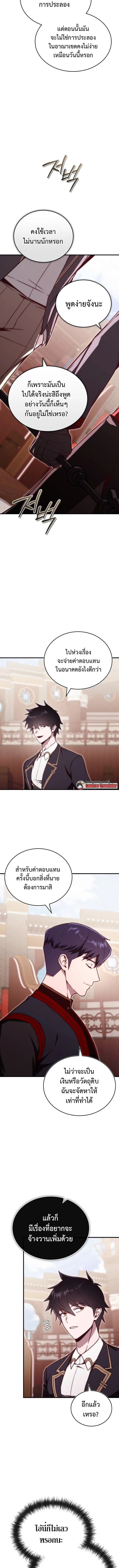 The Regressor Makes Everything ผู้หวนคืนผู้สร้างทุกสรรพสิ่ง ตอนที่ 20 หน้า 10