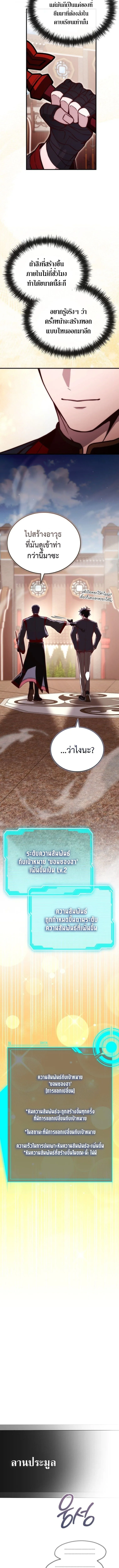 The Regressor Makes Everything ผู้หวนคืนผู้สร้างทุกสรรพสิ่ง ตอนที่ 20 หน้า 11