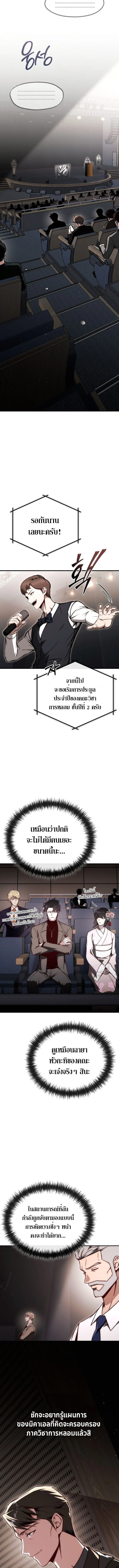 The Regressor Makes Everything ผู้หวนคืนผู้สร้างทุกสรรพสิ่ง ตอนที่ 20 หน้า 12