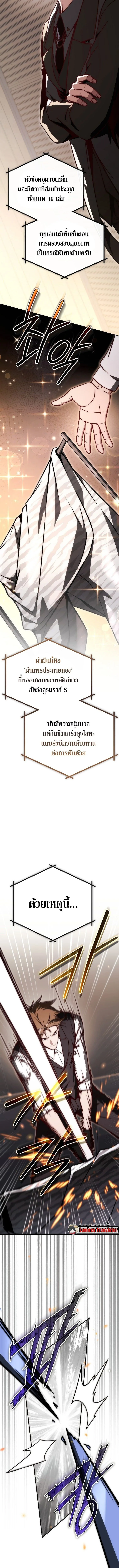 The Regressor Makes Everything ผู้หวนคืนผู้สร้างทุกสรรพสิ่ง ตอนที่ 20 หน้า 13