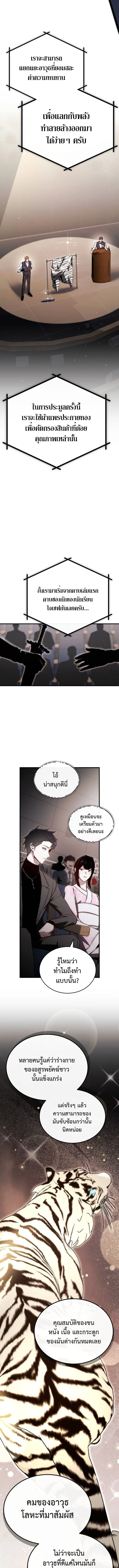 The Regressor Makes Everything ผู้หวนคืนผู้สร้างทุกสรรพสิ่ง ตอนที่ 20 หน้า 14