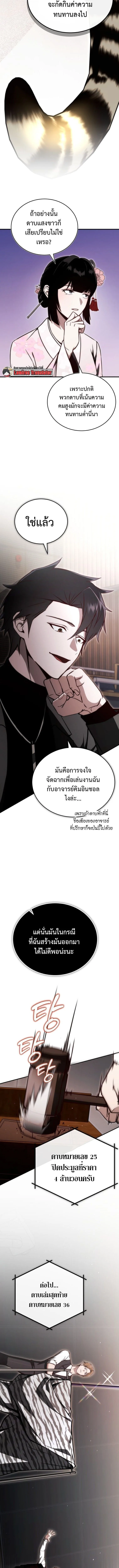 The Regressor Makes Everything ผู้หวนคืนผู้สร้างทุกสรรพสิ่ง ตอนที่ 20 หน้า 15
