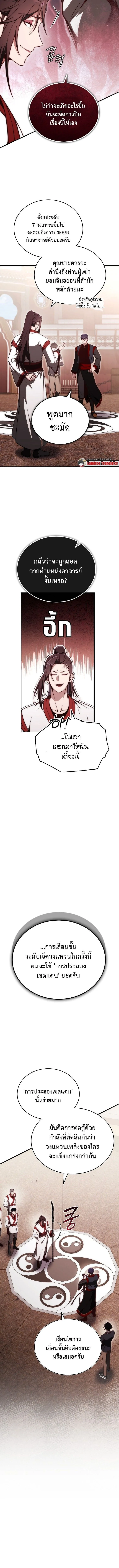 The Regressor Makes Everything ผู้หวนคืนผู้สร้างทุกสรรพสิ่ง ตอนที่ 20 หน้า 4