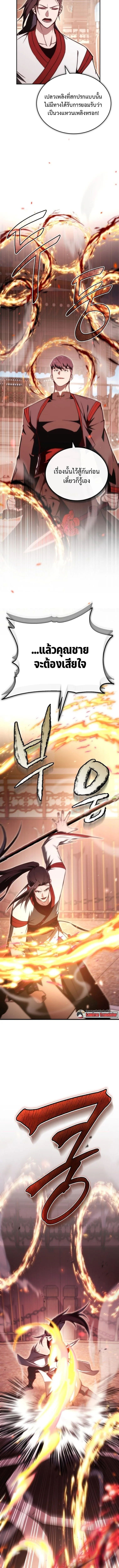 The Regressor Makes Everything ผู้หวนคืนผู้สร้างทุกสรรพสิ่ง ตอนที่ 20 หน้า 6
