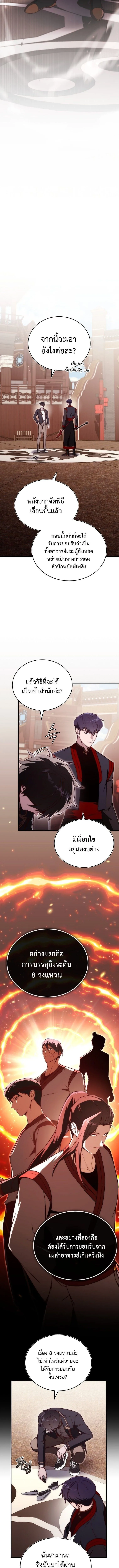 The Regressor Makes Everything ผู้หวนคืนผู้สร้างทุกสรรพสิ่ง ตอนที่ 20 หน้า 9