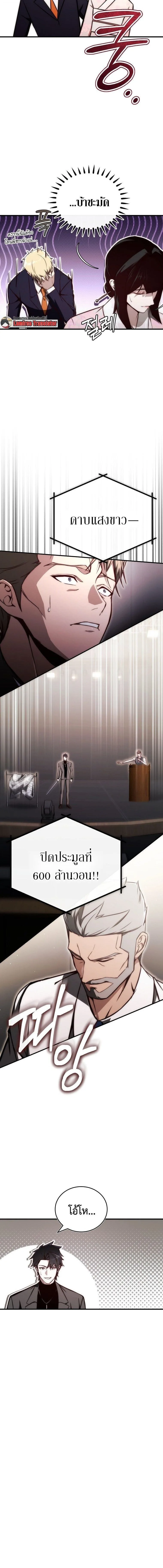 The Regressor Makes Everything ผู้หวนคืนผู้สร้างทุกสรรพสิ่ง ตอนที่ 21 หน้า 10