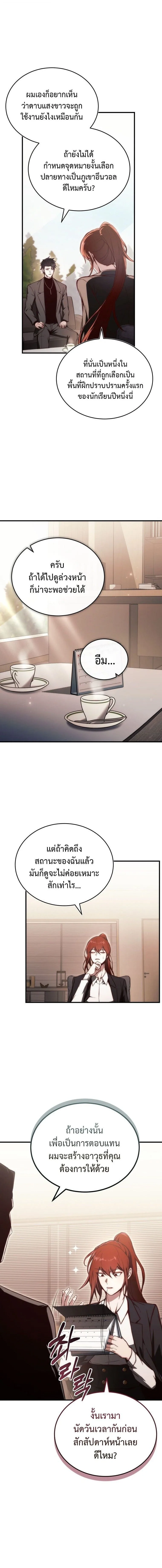 The Regressor Makes Everything ผู้หวนคืนผู้สร้างทุกสรรพสิ่ง ตอนที่ 21 หน้า 12