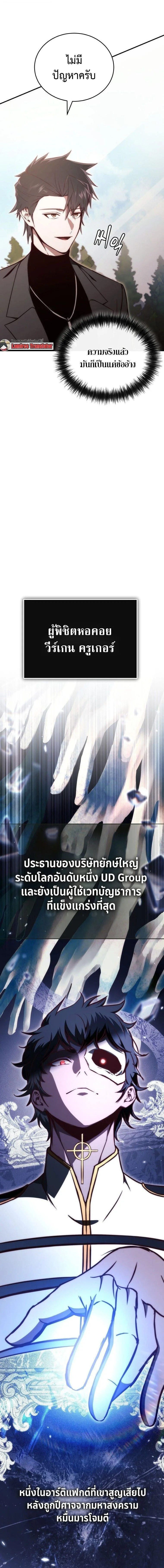 The Regressor Makes Everything ผู้หวนคืนผู้สร้างทุกสรรพสิ่ง ตอนที่ 21 หน้า 13