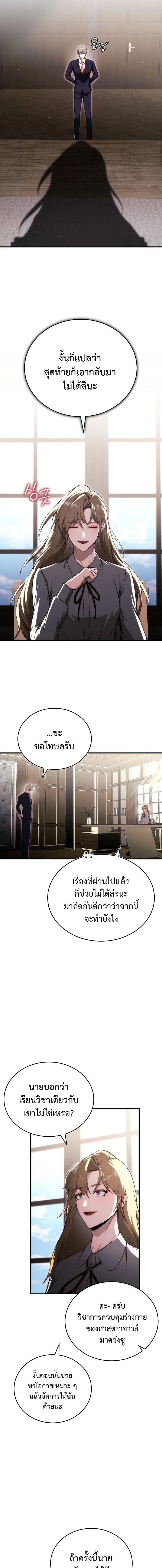 The Regressor Makes Everything ผู้หวนคืนผู้สร้างทุกสรรพสิ่ง ตอนที่ 21 หน้า 15