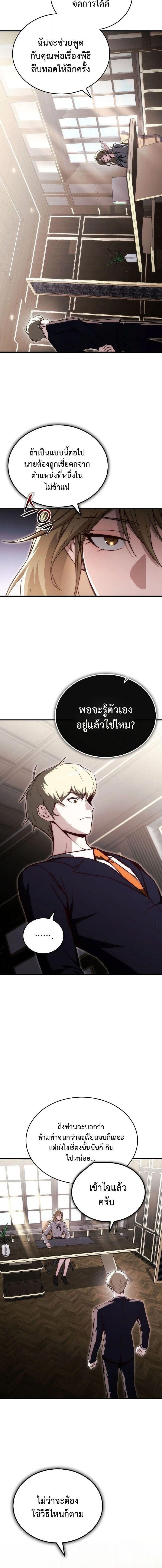 The Regressor Makes Everything ผู้หวนคืนผู้สร้างทุกสรรพสิ่ง ตอนที่ 21 หน้า 16