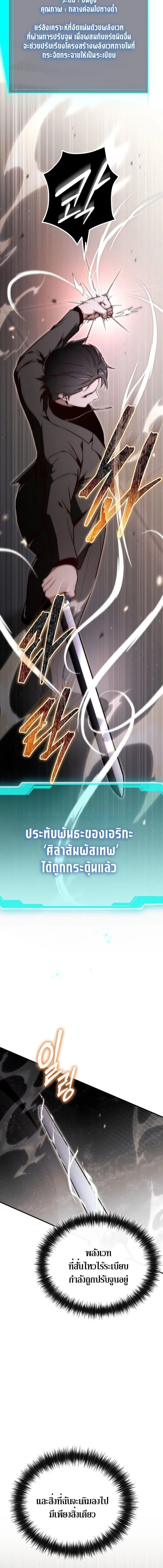 The Regressor Makes Everything ผู้หวนคืนผู้สร้างทุกสรรพสิ่ง ตอนที่ 21 หน้า 4