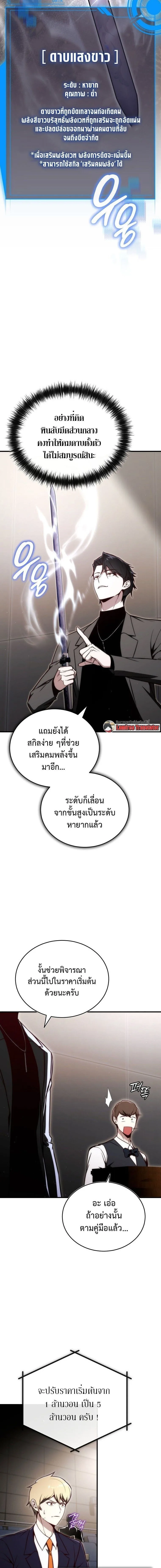 The Regressor Makes Everything ผู้หวนคืนผู้สร้างทุกสรรพสิ่ง ตอนที่ 21 หน้า 6