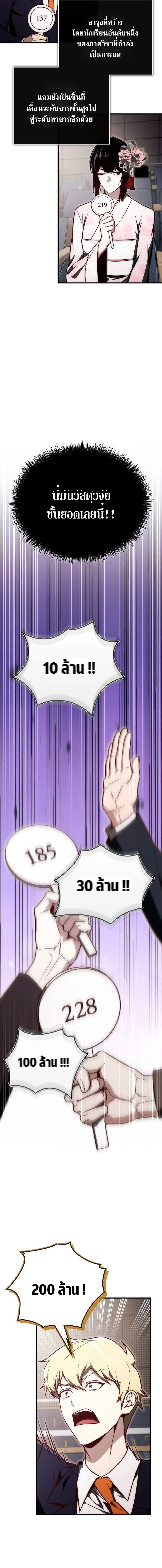 The Regressor Makes Everything ผู้หวนคืนผู้สร้างทุกสรรพสิ่ง ตอนที่ 21 หน้า 7