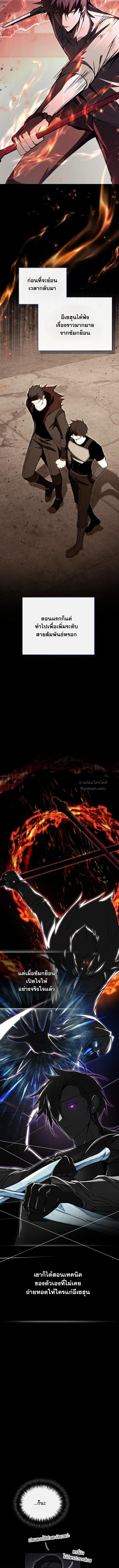 The Regressor Makes Everything ผู้หวนคืนผู้สร้างทุกสรรพสิ่ง ตอนที่ 22 หน้า 11