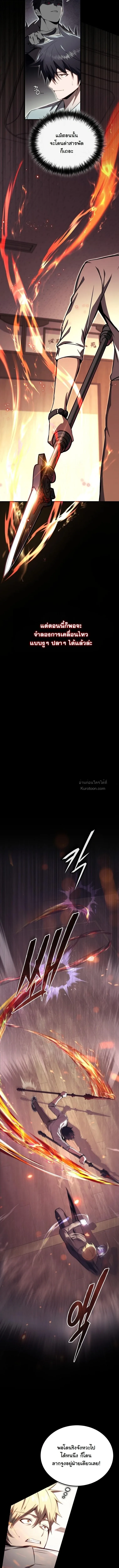The Regressor Makes Everything ผู้หวนคืนผู้สร้างทุกสรรพสิ่ง ตอนที่ 22 หน้า 12
