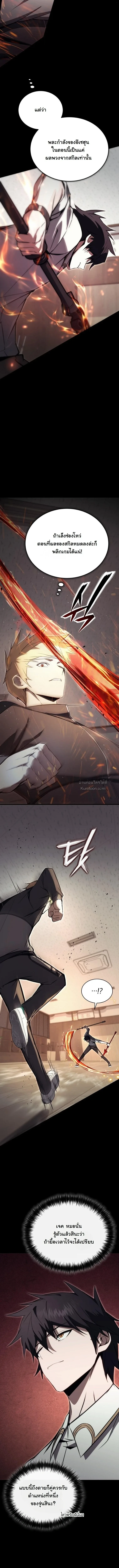 The Regressor Makes Everything ผู้หวนคืนผู้สร้างทุกสรรพสิ่ง ตอนที่ 22 หน้า 13