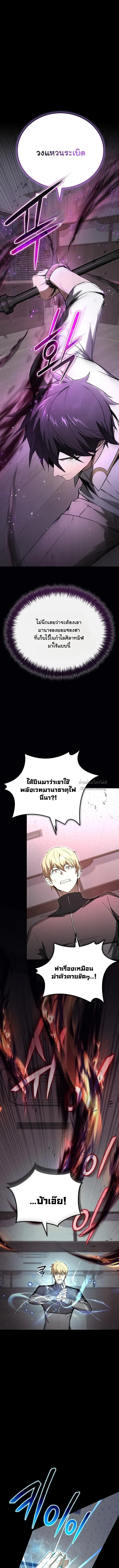 The Regressor Makes Everything ผู้หวนคืนผู้สร้างทุกสรรพสิ่ง ตอนที่ 22 หน้า 14