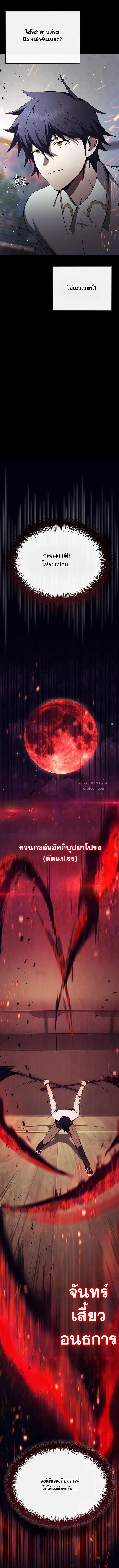 The Regressor Makes Everything ผู้หวนคืนผู้สร้างทุกสรรพสิ่ง ตอนที่ 22 หน้า 16