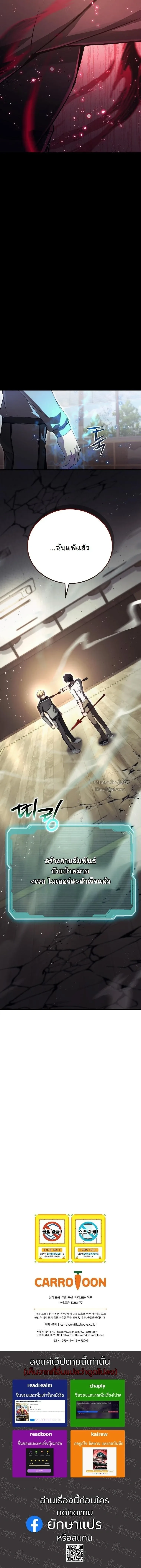 The Regressor Makes Everything ผู้หวนคืนผู้สร้างทุกสรรพสิ่ง ตอนที่ 22 หน้า 18