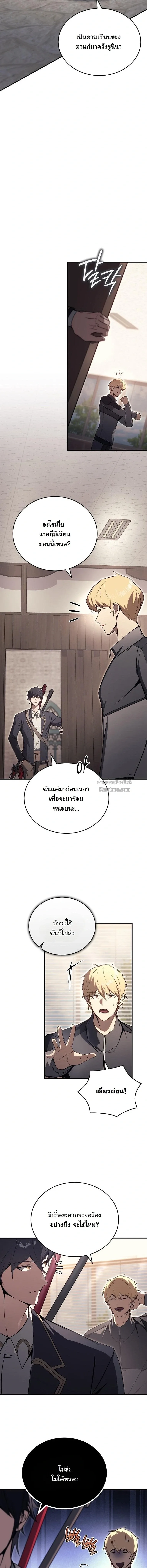 The Regressor Makes Everything ผู้หวนคืนผู้สร้างทุกสรรพสิ่ง ตอนที่ 22 หน้า 4