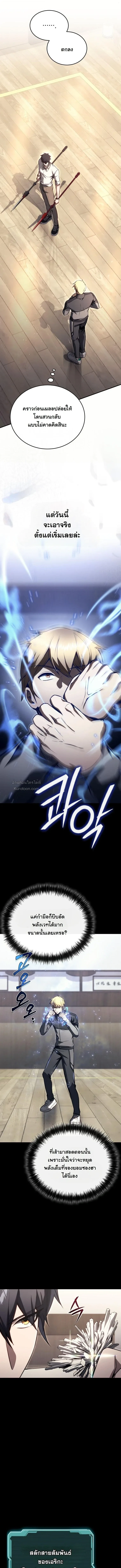 The Regressor Makes Everything ผู้หวนคืนผู้สร้างทุกสรรพสิ่ง ตอนที่ 22 หน้า 7