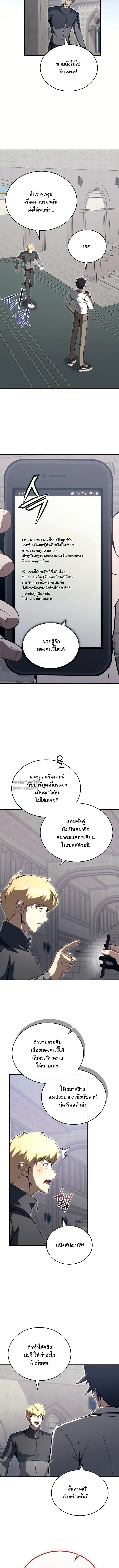 The Regressor Makes Everything ผู้หวนคืนผู้สร้างทุกสรรพสิ่ง ตอนที่ 23 หน้า 14