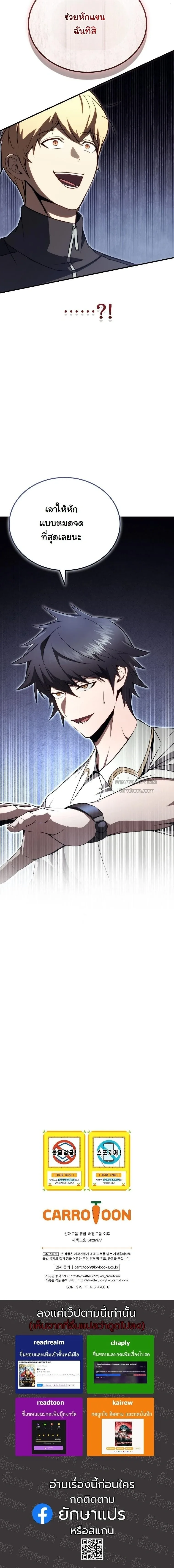 The Regressor Makes Everything ผู้หวนคืนผู้สร้างทุกสรรพสิ่ง ตอนที่ 23 หน้า 15