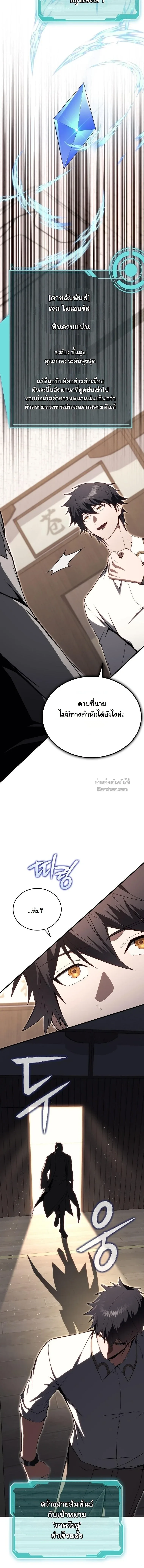 The Regressor Makes Everything ผู้หวนคืนผู้สร้างทุกสรรพสิ่ง ตอนที่ 23 หน้า 4