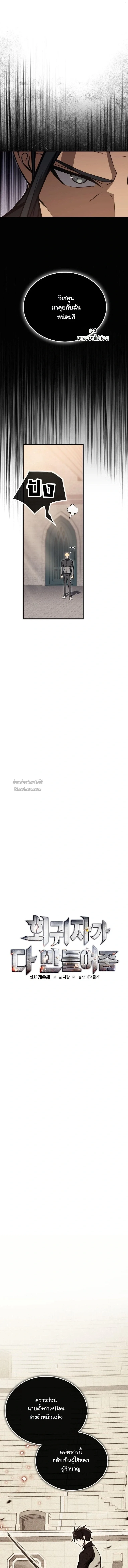 The Regressor Makes Everything ผู้หวนคืนผู้สร้างทุกสรรพสิ่ง ตอนที่ 23 หน้า 5