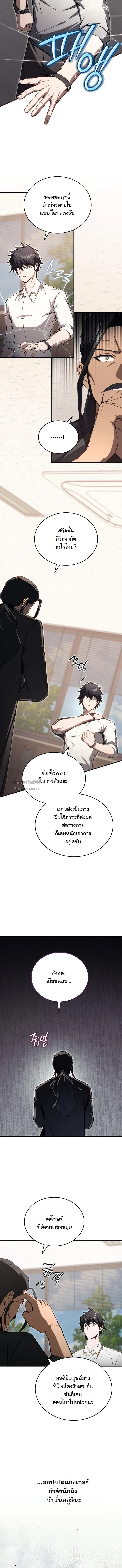 The Regressor Makes Everything ผู้หวนคืนผู้สร้างทุกสรรพสิ่ง ตอนที่ 23 หน้า 7