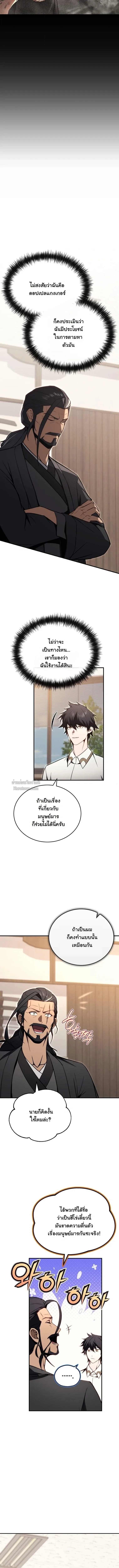 The Regressor Makes Everything ผู้หวนคืนผู้สร้างทุกสรรพสิ่ง ตอนที่ 23 หน้า 9