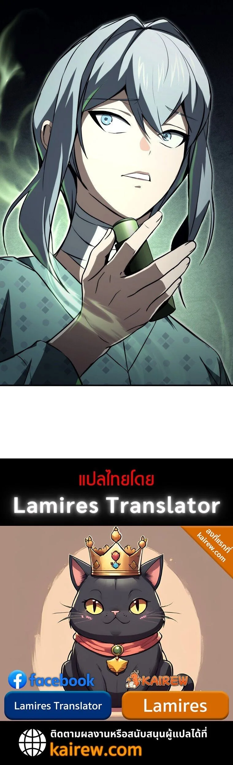 The Regressor Makes Everything ผู้หวนคืนผู้สร้างทุกสรรพสิ่ง ตอนที่ 24 หน้า 9