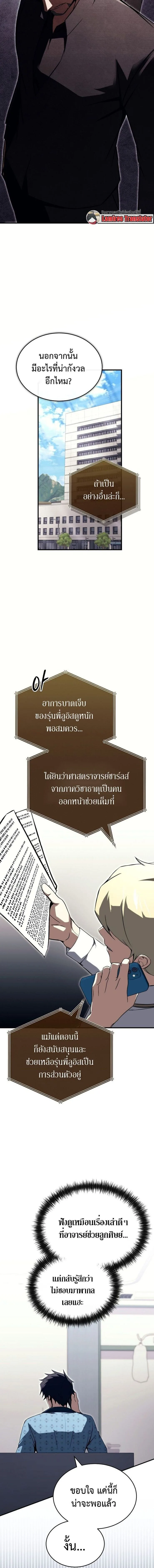 The Regressor Makes Everything ผู้หวนคืนผู้สร้างทุกสรรพสิ่ง ตอนที่ 25 หน้า 10