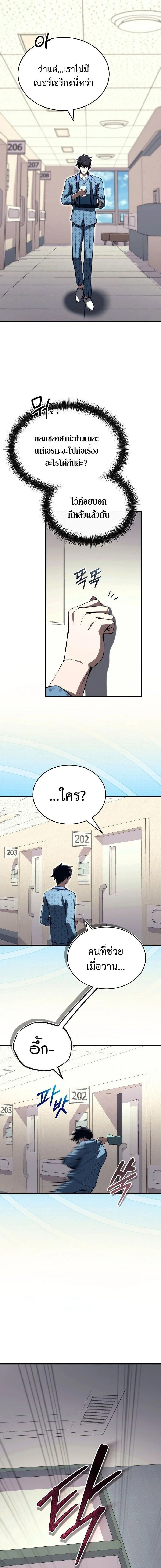 The Regressor Makes Everything ผู้หวนคืนผู้สร้างทุกสรรพสิ่ง ตอนที่ 25 หน้า 12