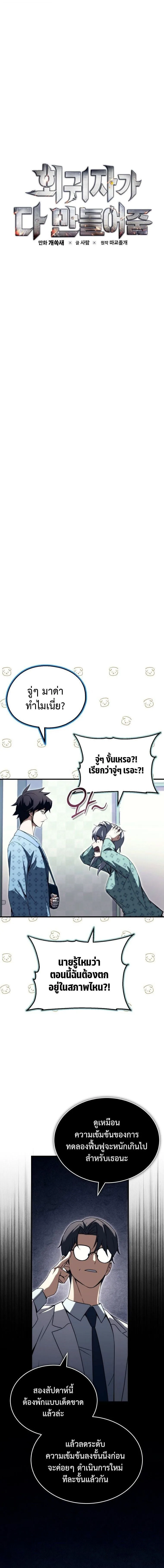 The Regressor Makes Everything ผู้หวนคืนผู้สร้างทุกสรรพสิ่ง ตอนที่ 25 หน้า 14